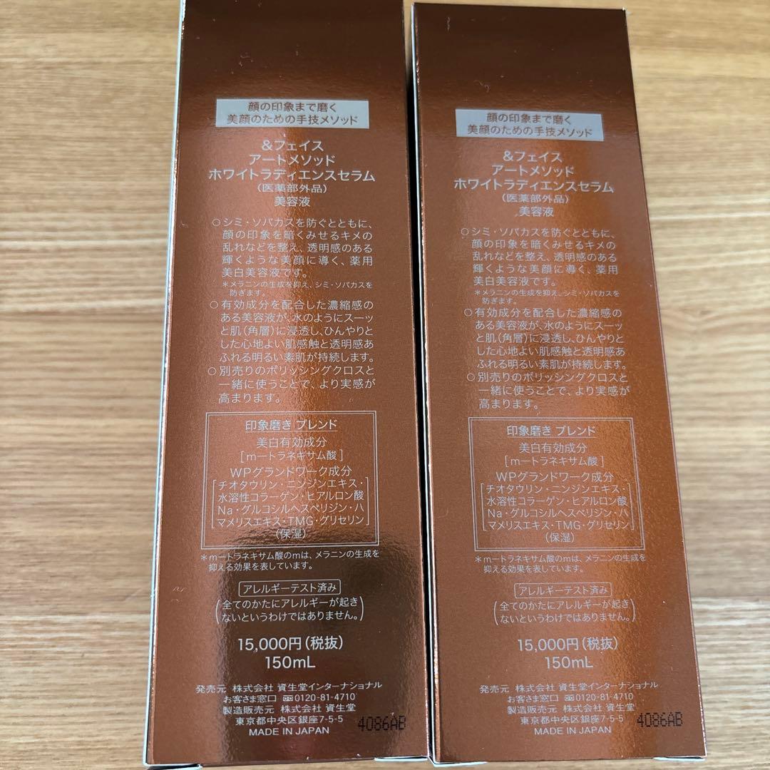 【新品未開封】&FACE ホワイトラディアンス セラム 150ml×2本 【新品未開封】&FACE ホワイトラディアンス セラム 150ml×2本