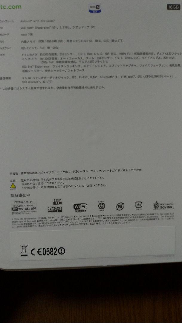 【値下げしました】SIMフリー HTC Desire EYE 全セット