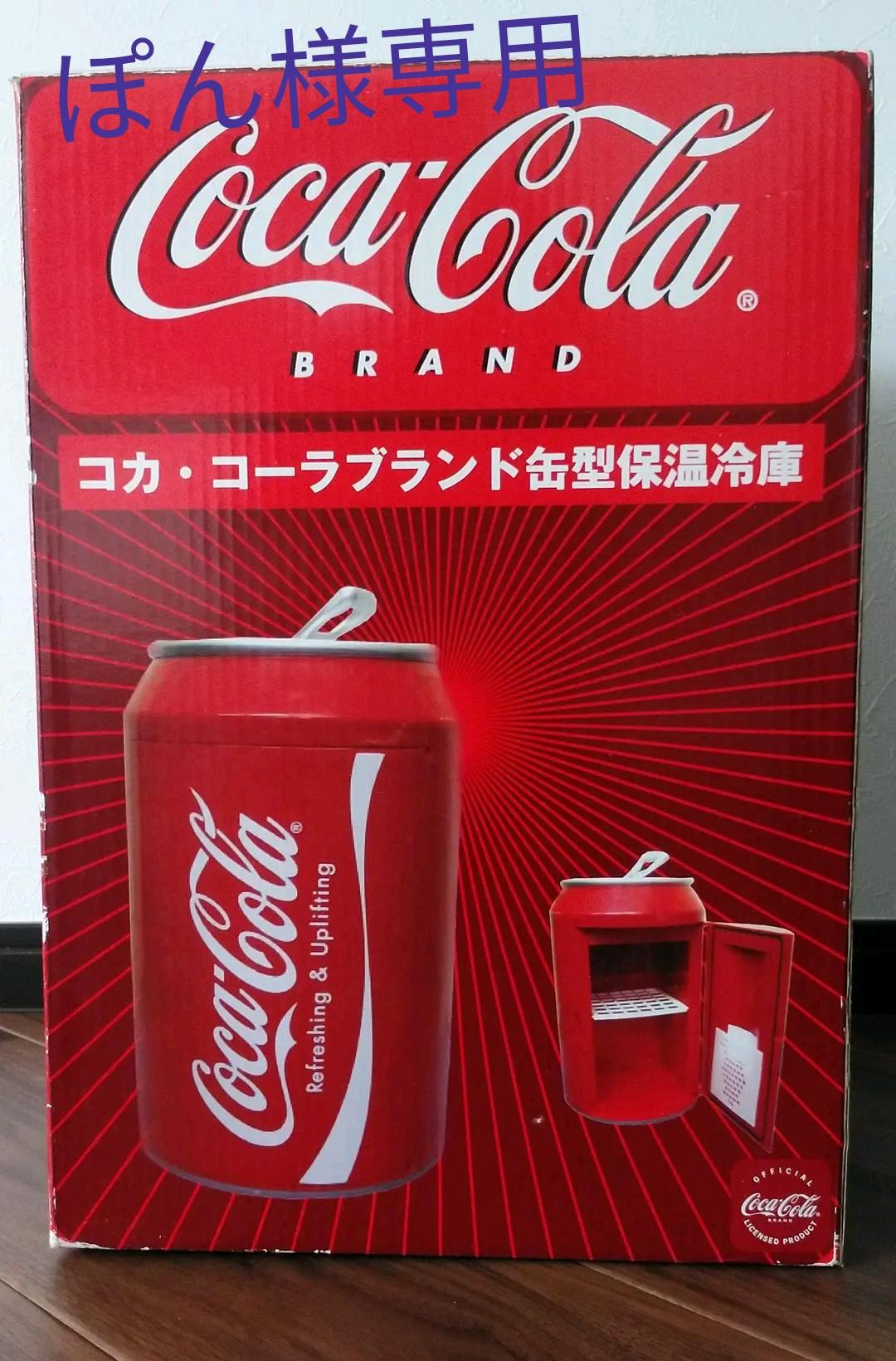 1割引き。コカ・コーラ ポータブル冷蔵&保温 kccconline.org