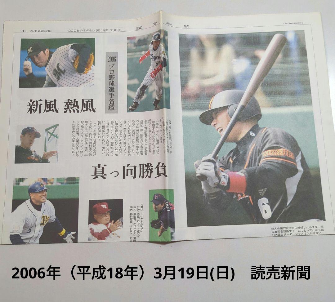 プロ野球手帳 徳島新聞 2002～2019(全18冊) 「2019プロ野球選手