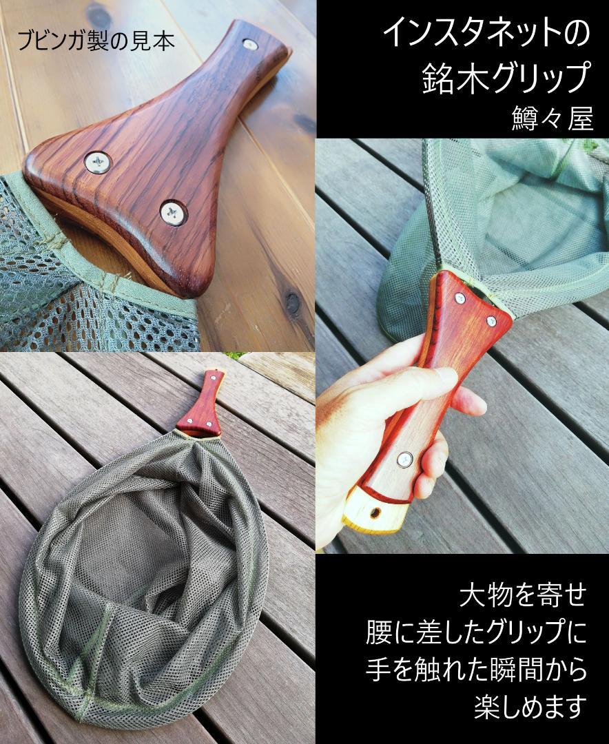 インスタネットの銘木グリップ【ナラの虎杢】カスタムハンドル