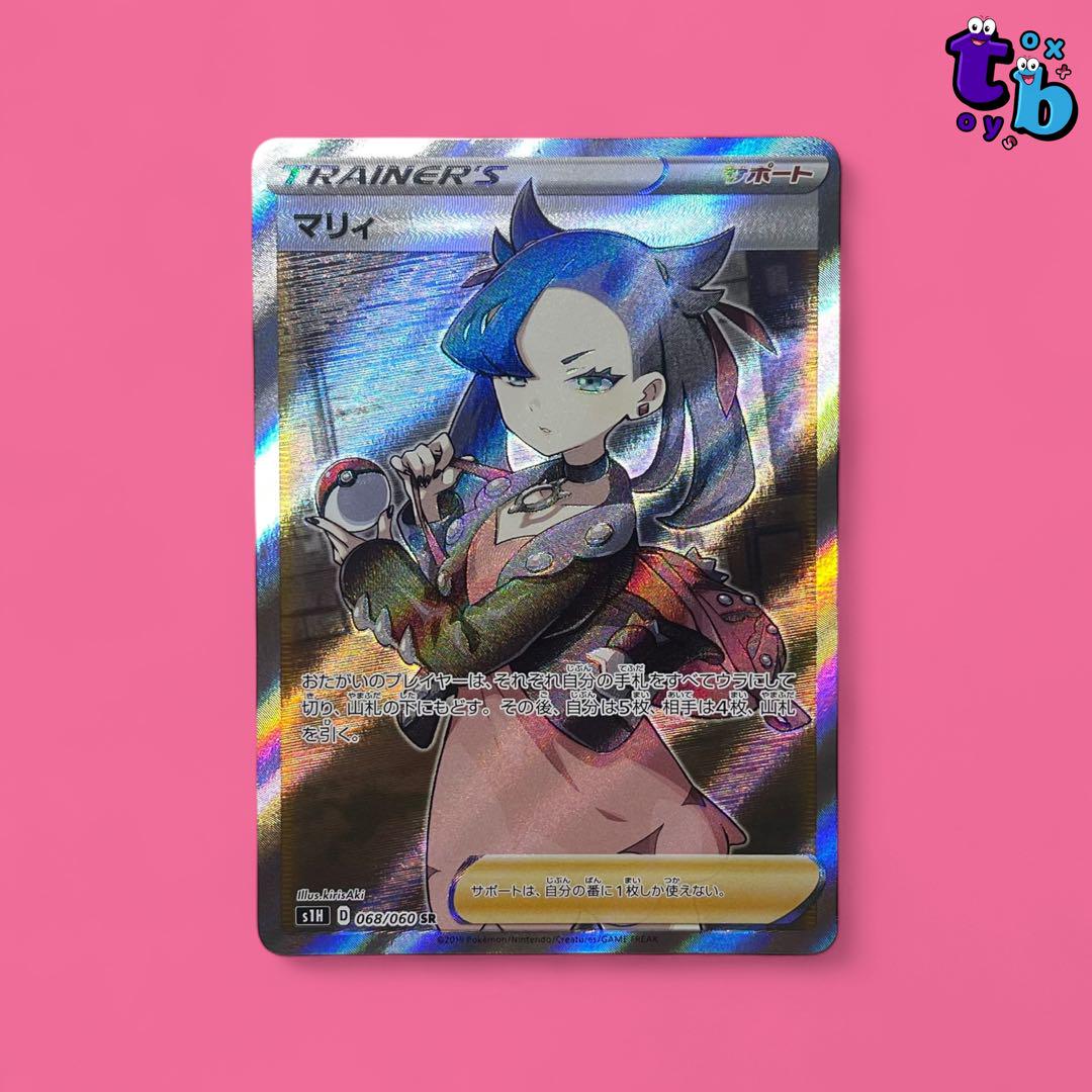 ■【ポケモンカード】マリィ SR s1H 068/060 マリィ(SR){サポート}〈068/060〉[S1H] – 晴れる屋2