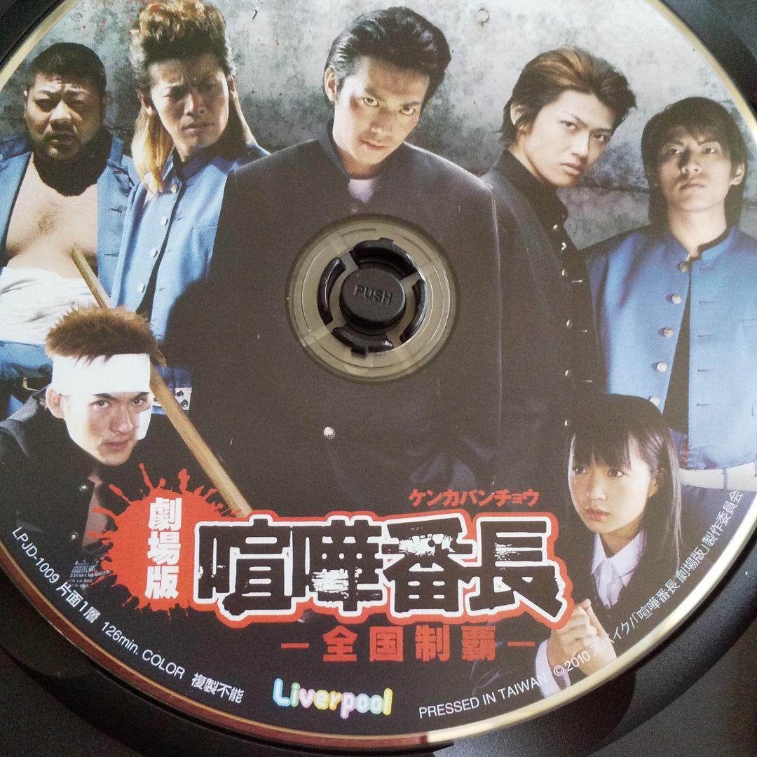 Amazon.co.jp: 劇場版喧嘩番長-全国制覇- [DVD] : 綾部祐二