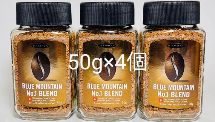 ハマヤ ブルーマウンテン NO.1 BLEND インスタントコーヒー 50g×4