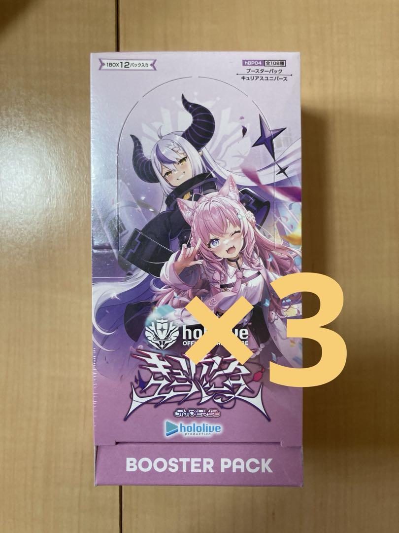 キュリアスユニバース未開封３BOXシュリンク付き 未開封 キュリアスユニバース 3BOX シュリンク付き - メルカリ