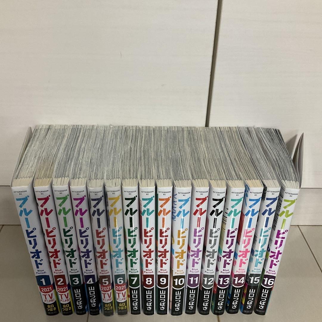 ひまわり　ブルーピリオド 1巻〜16巻　全巻セット