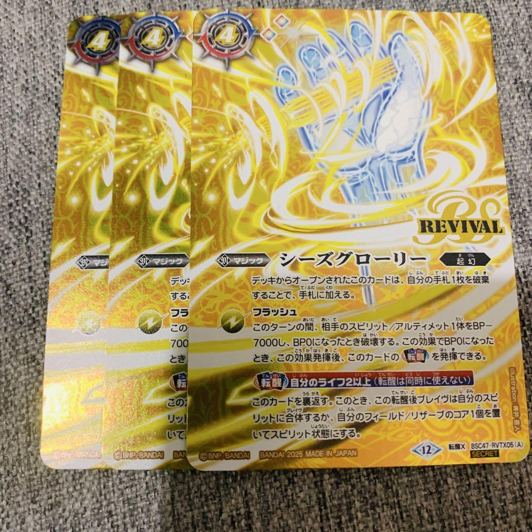 シーズグローリー　シークレット　3枚　REBIRTH OF LEGENDS