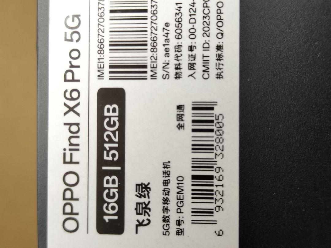 OPPO Find X6 Pro グリーン 16G/512GB 本体 カバー付き