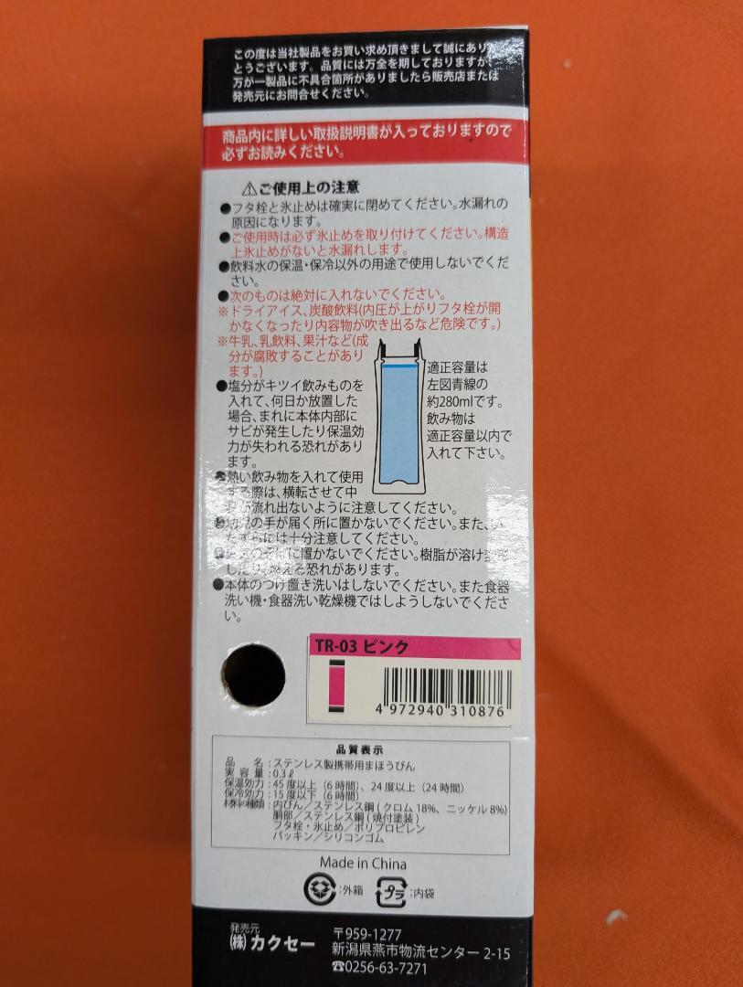 トリコロール 全部ピンク54個 ステンレスマグ 叙勲記念品 菊紋入