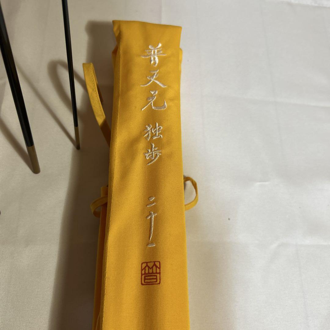 普天元 独歩二十一尺