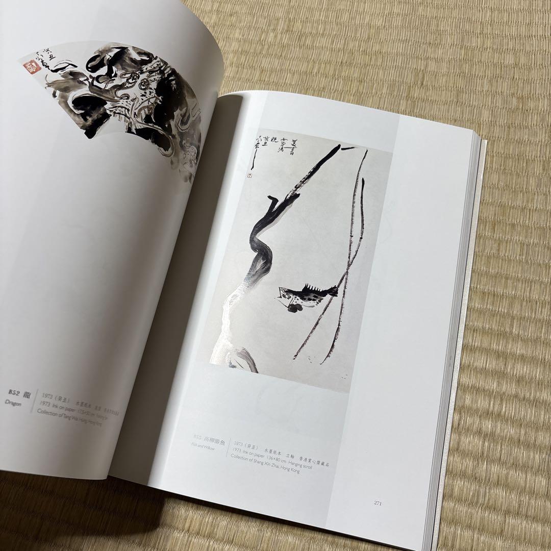 美術図録「丁衍庸的絵画芸術・意象之美」台北国立歴史博物館