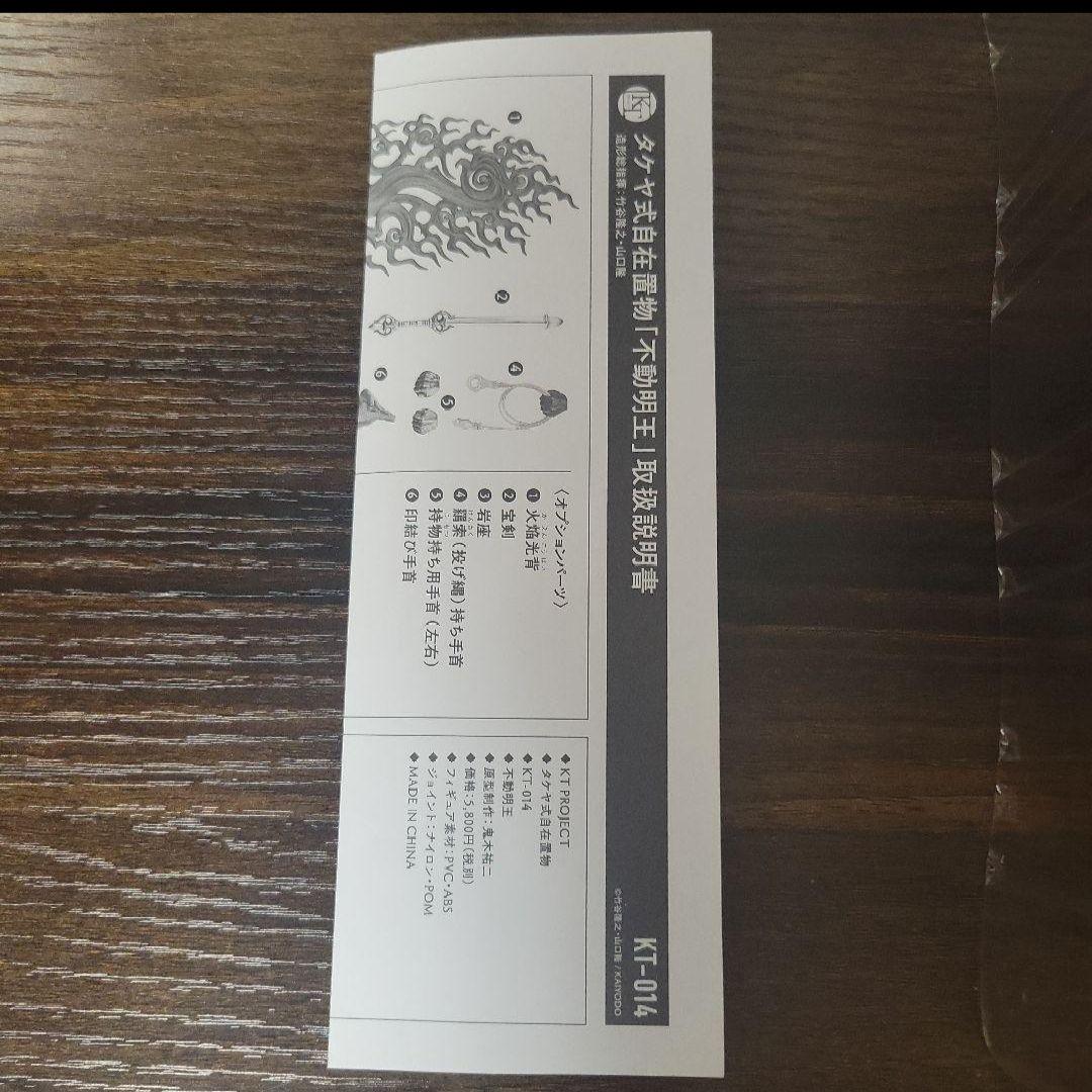 タケヤ式自在置物