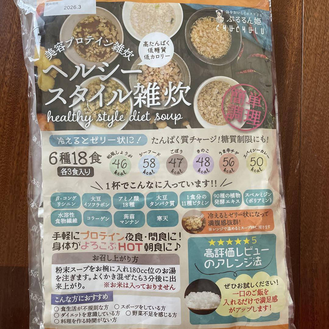 ぷるるん姫ヘルシースタイル雑炊