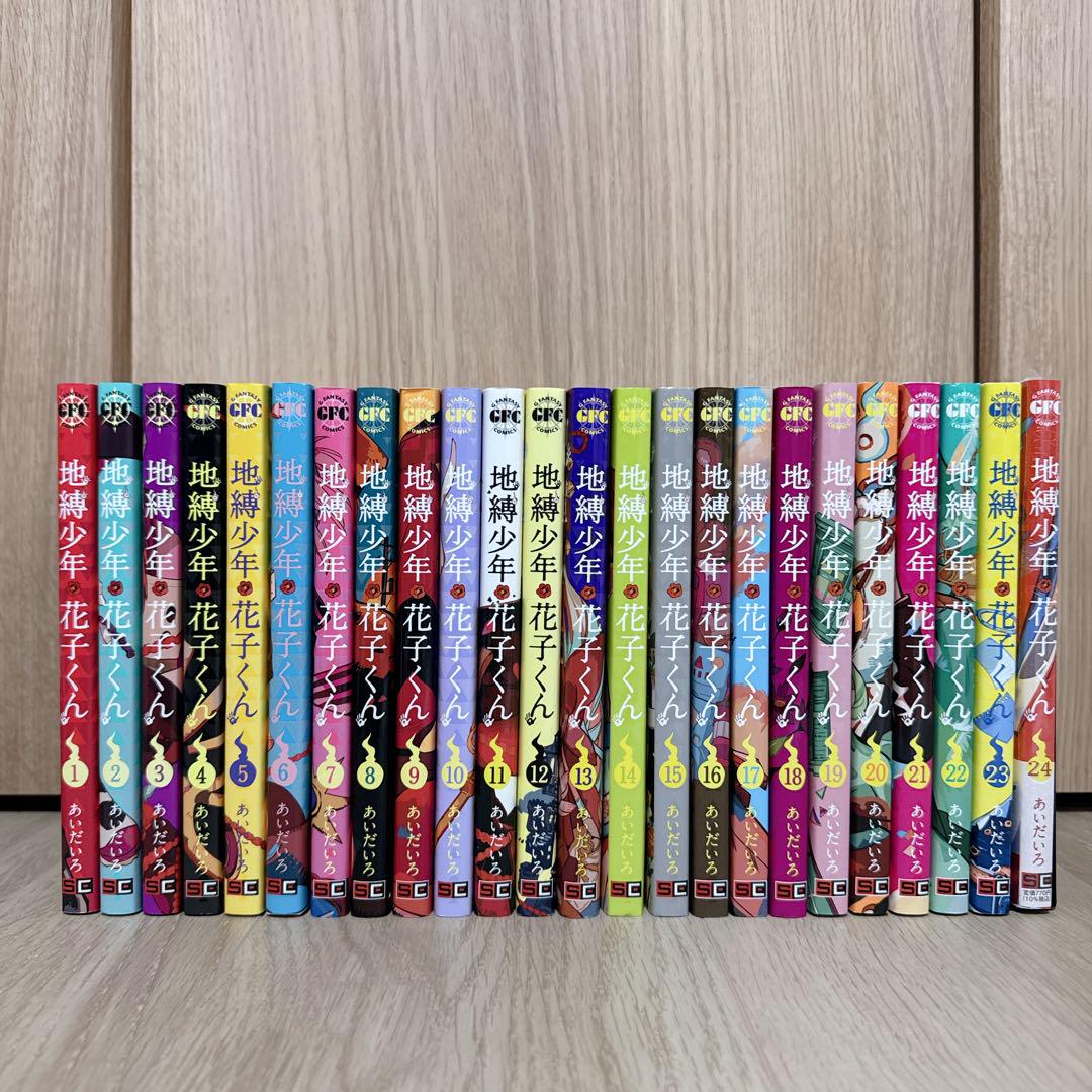 お歳暮 のし 地縛少年花子くん1~24巻 既刊全巻セット - メルカリ 全巻セット
