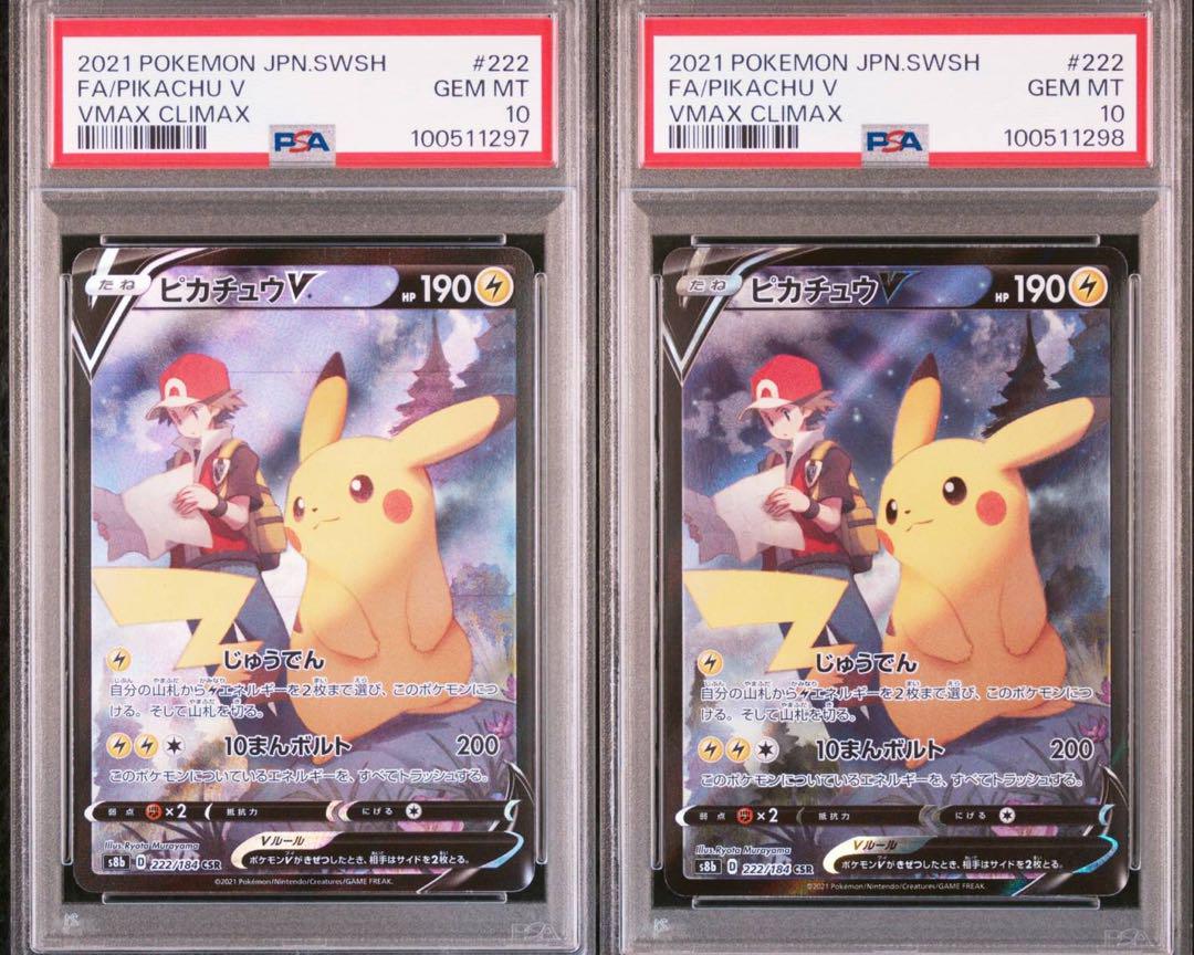 PSA10】連番 ピカチュウ chr PSA10】連番 ピカチュウ chr