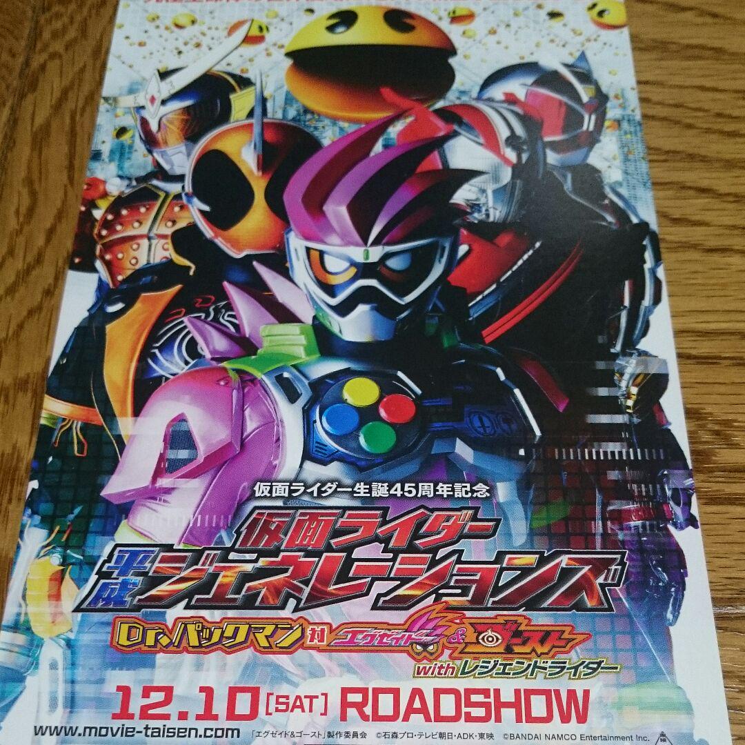 メルカリ 仮面ライダー 平成ジェネレーションズ 映画 割引券 1枚 チラシ 1枚 邦画 500 中古や未使用のフリマ
