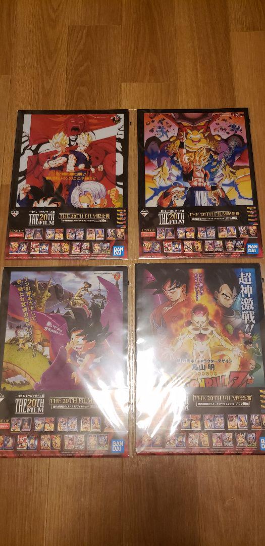 希少　ドラゴンボール 一番くじ 20th クリアファイル　コンプリート　全20種