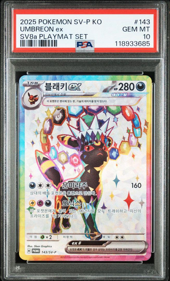韓国限定 ポケモンカード テラスタルフェスex スペシャルBOX ブラッキー PSA10 ブラッキーex 韓国 テラスタルフェスex - メルカリ
