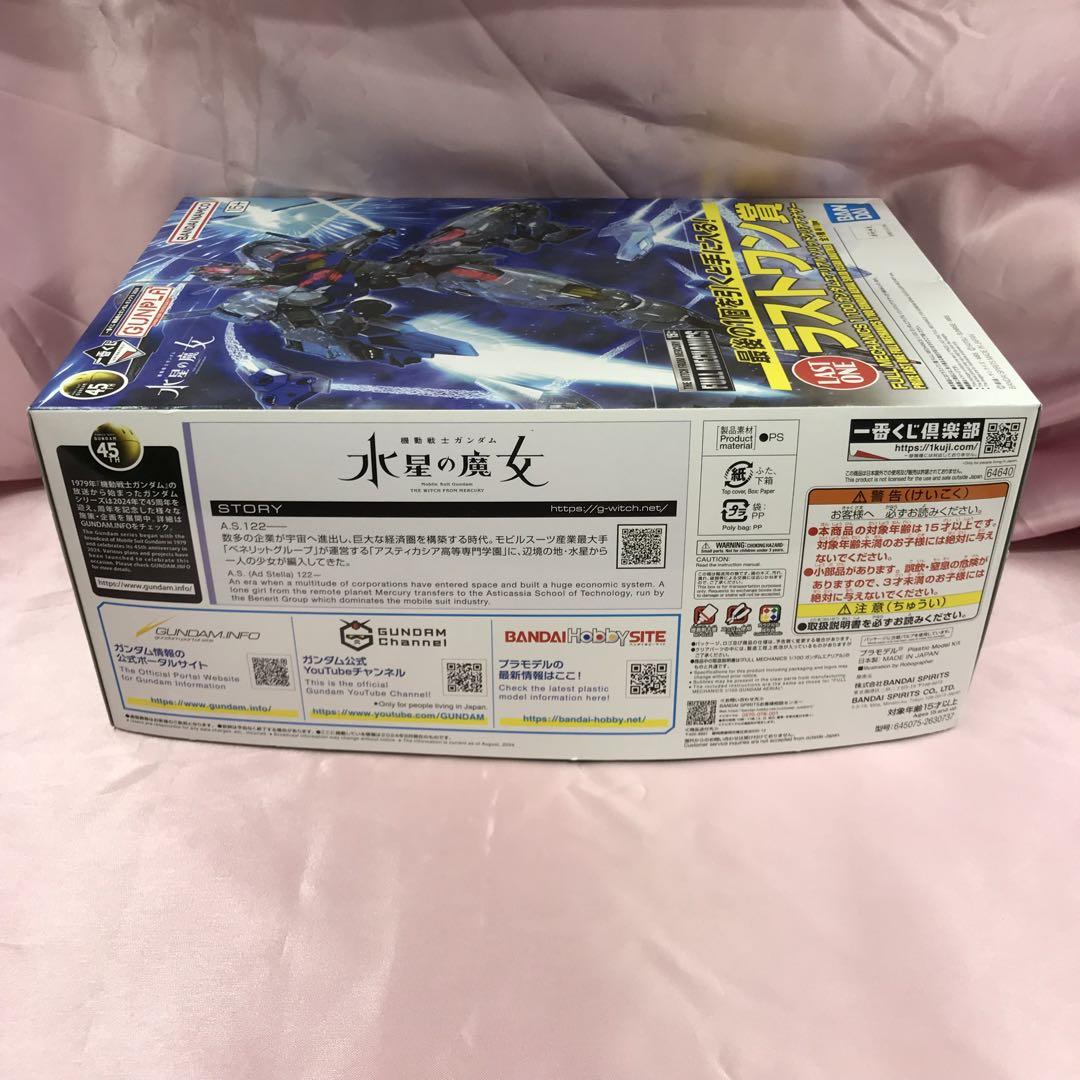 【送料無料】新品 一番くじ 機動戦士ガンダム ガンプラ 2024 A ラストワン
