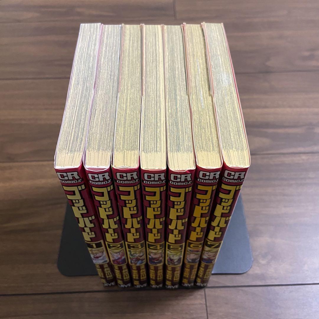 ゴッドバード 1〜7巻　全巻セット　長谷川 裕一