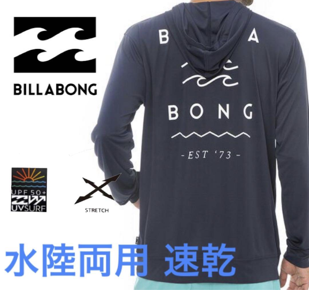 ビラボン 長袖 パーカーラッシュガード 水着 BILLABONG フード 日焼け