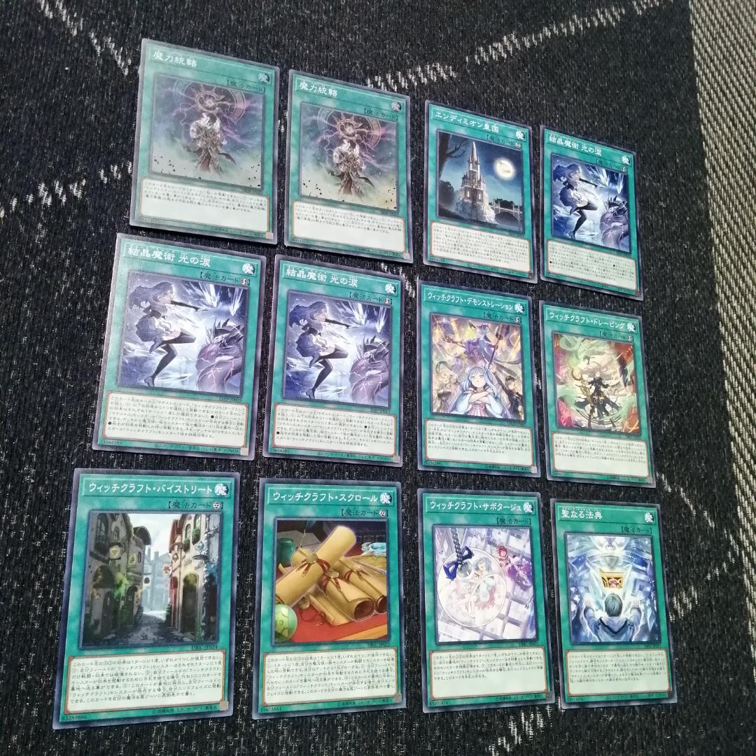 遊戯王 デッキ ウィッチクラフト マギストス エンディミオン [05006