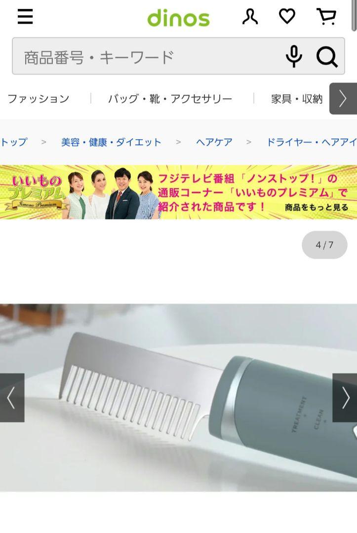 イコエル　超音波リペアコーム