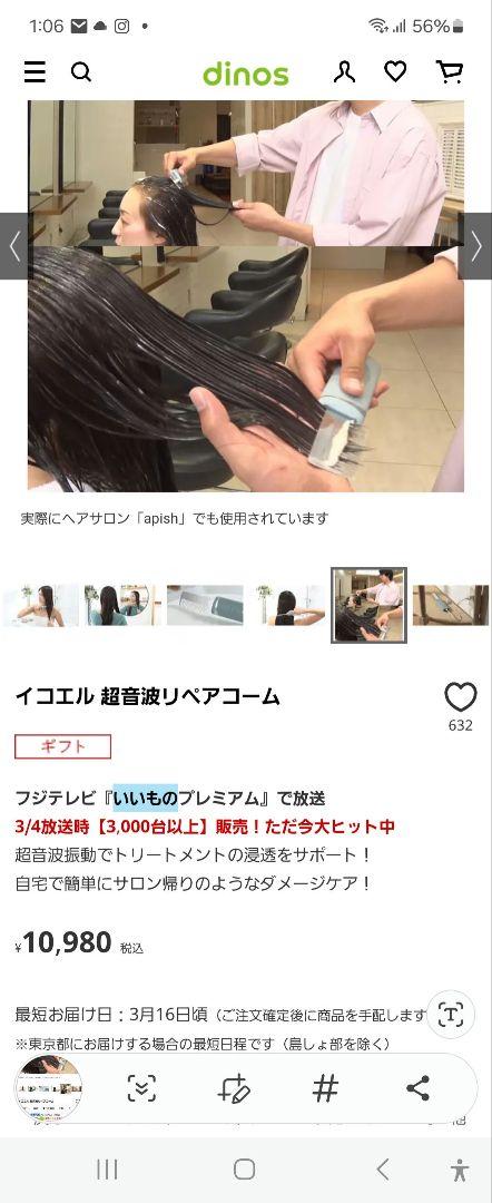 イコエル　超音波リペアコーム