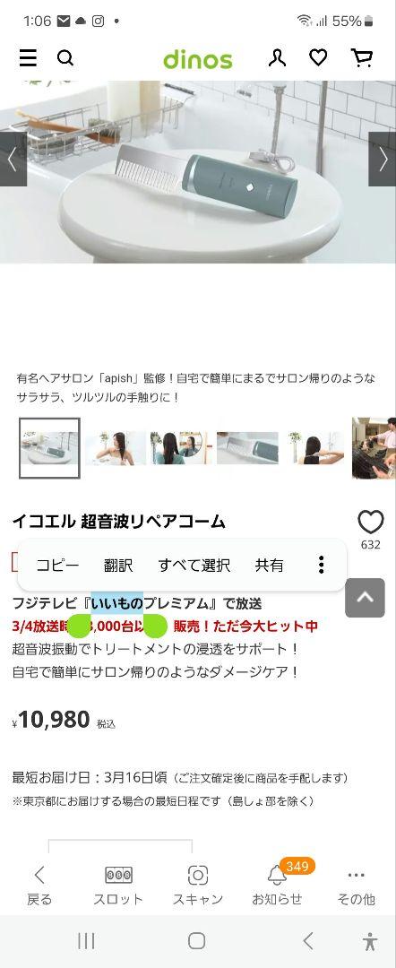 イコエル　超音波リペアコーム