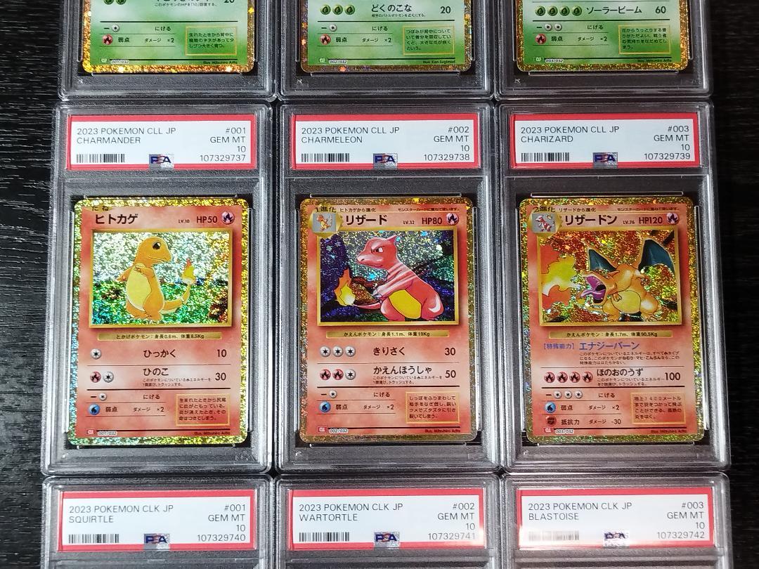 PSA10 9連番 ポケモンカードclassic クラシック 御三家進化ライン