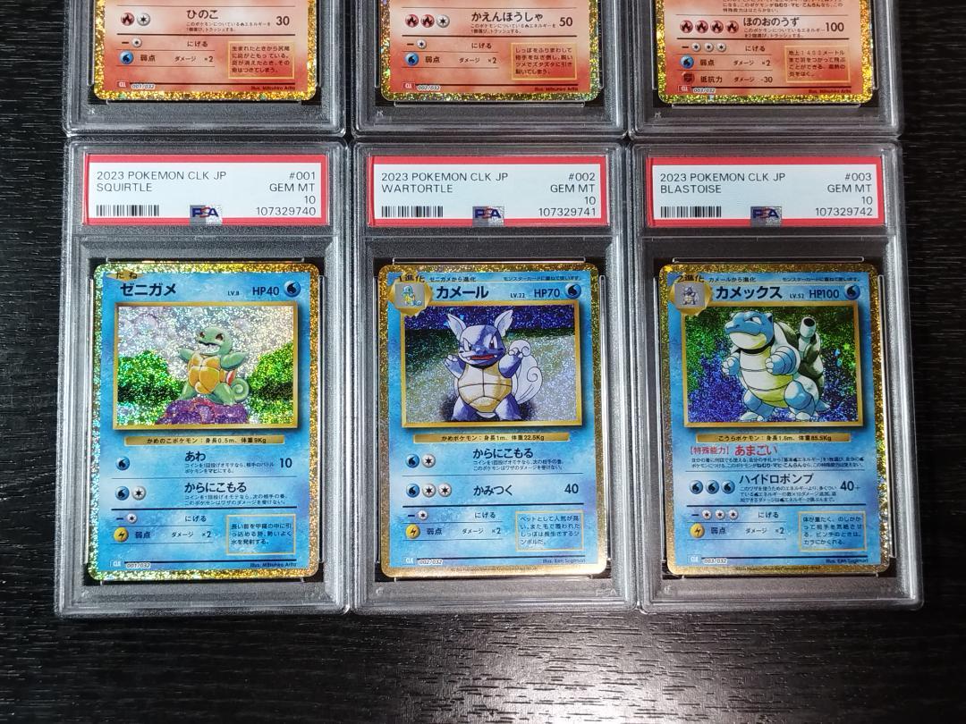 PSA10 9連番 ポケモンカードclassic クラシック 御三家進化ライン