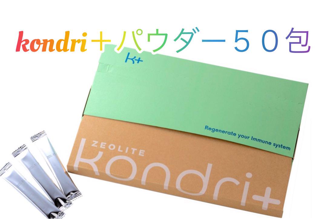 コンドリプラス パウダー50包【Gセラミクス健康茶】新品未使用