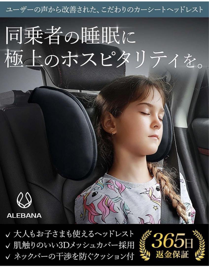 ２set　ALEBARNA カーシートヘッドレスト 黒