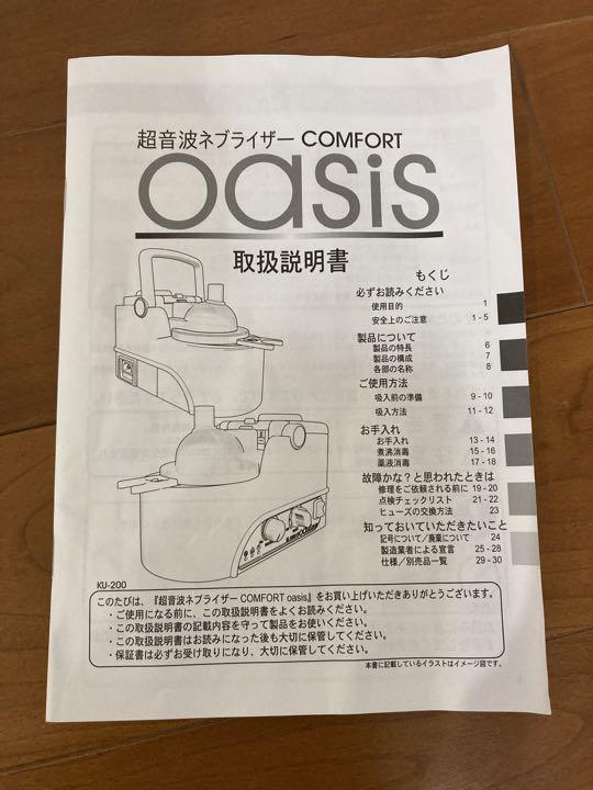 超音波ネブライザー　コンフォートオアシス
