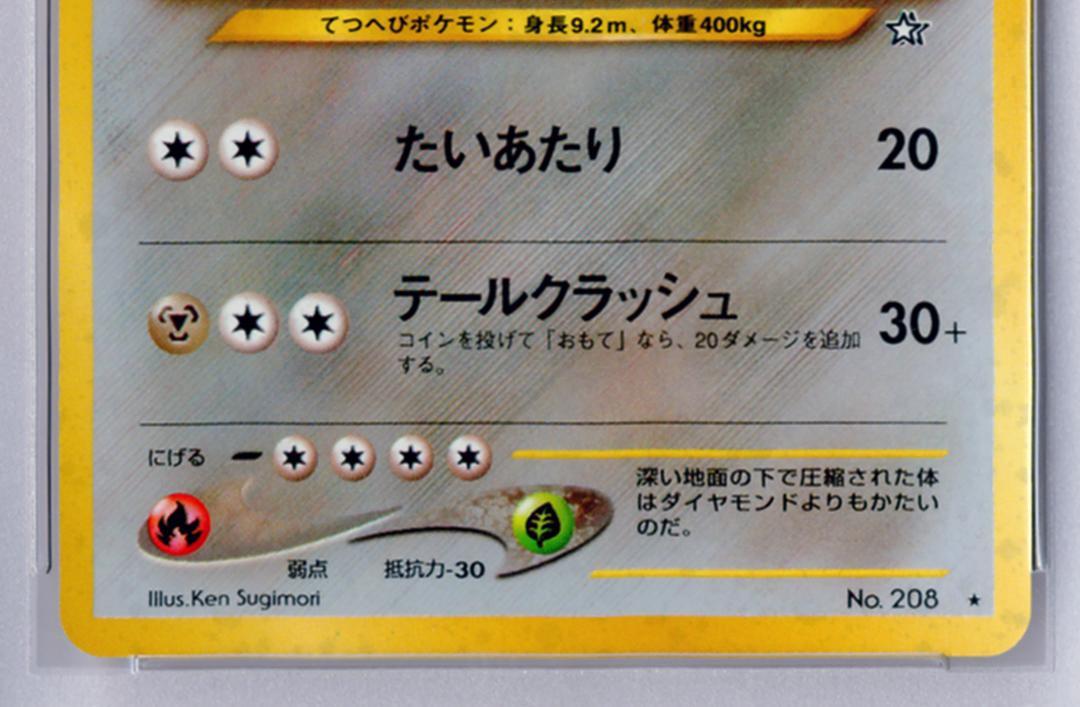 PSA9 ハガネール neo 金、銀、新世界へ...  ポケモンカード鑑定品旧裏