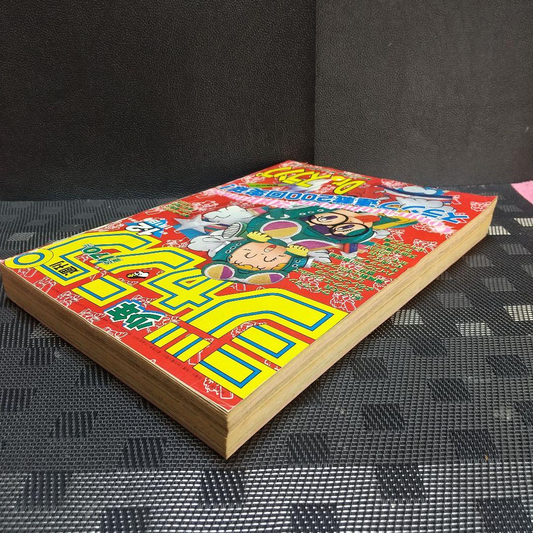 週刊少年ジャンプ 1984年1-2号※Dr.スランプ オールカラー※こち亀 2色 週刊少年ジャンプ 1984年1-2号※Dr.スランプ オールカラー※こち亀 2色