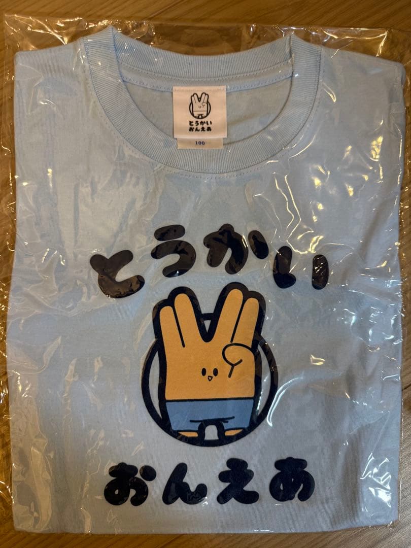 とうかいおんえあ キッズTシャツ　ブルー　100サイズ
