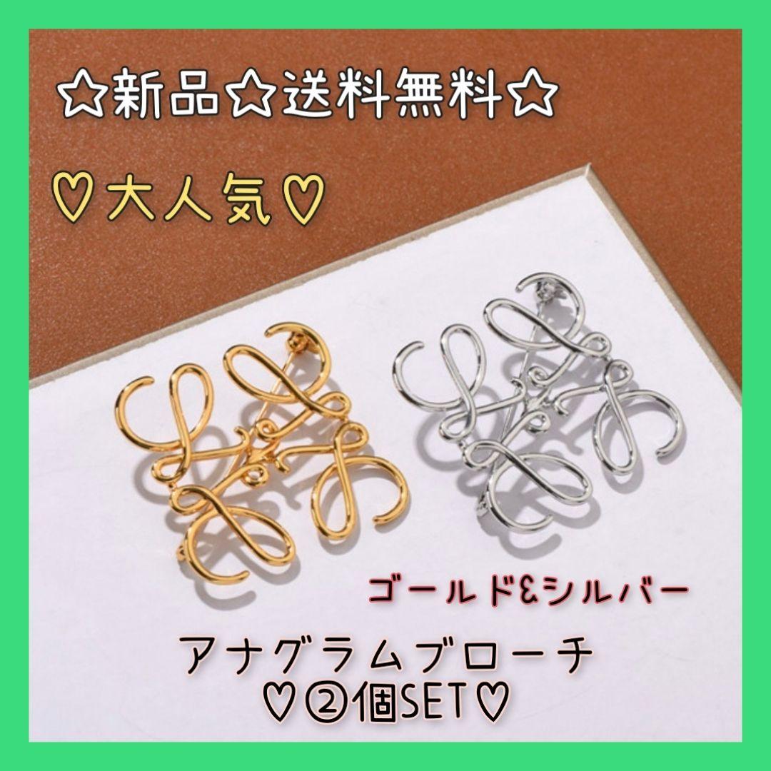 354円 未使用品 アナグラムデザイン ブローチ レディース 大人気 ノーブランド 2個セット