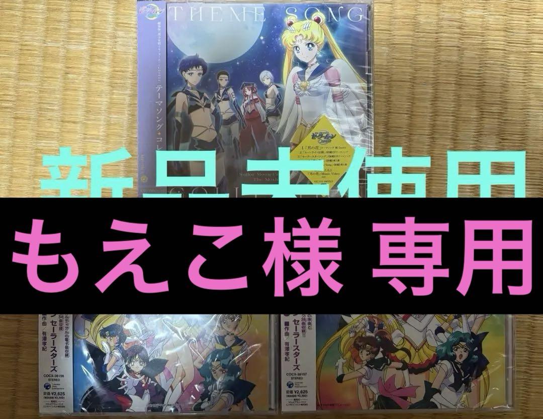 セーラームーン DVD 全シリーズ 当時品 美少女戦士