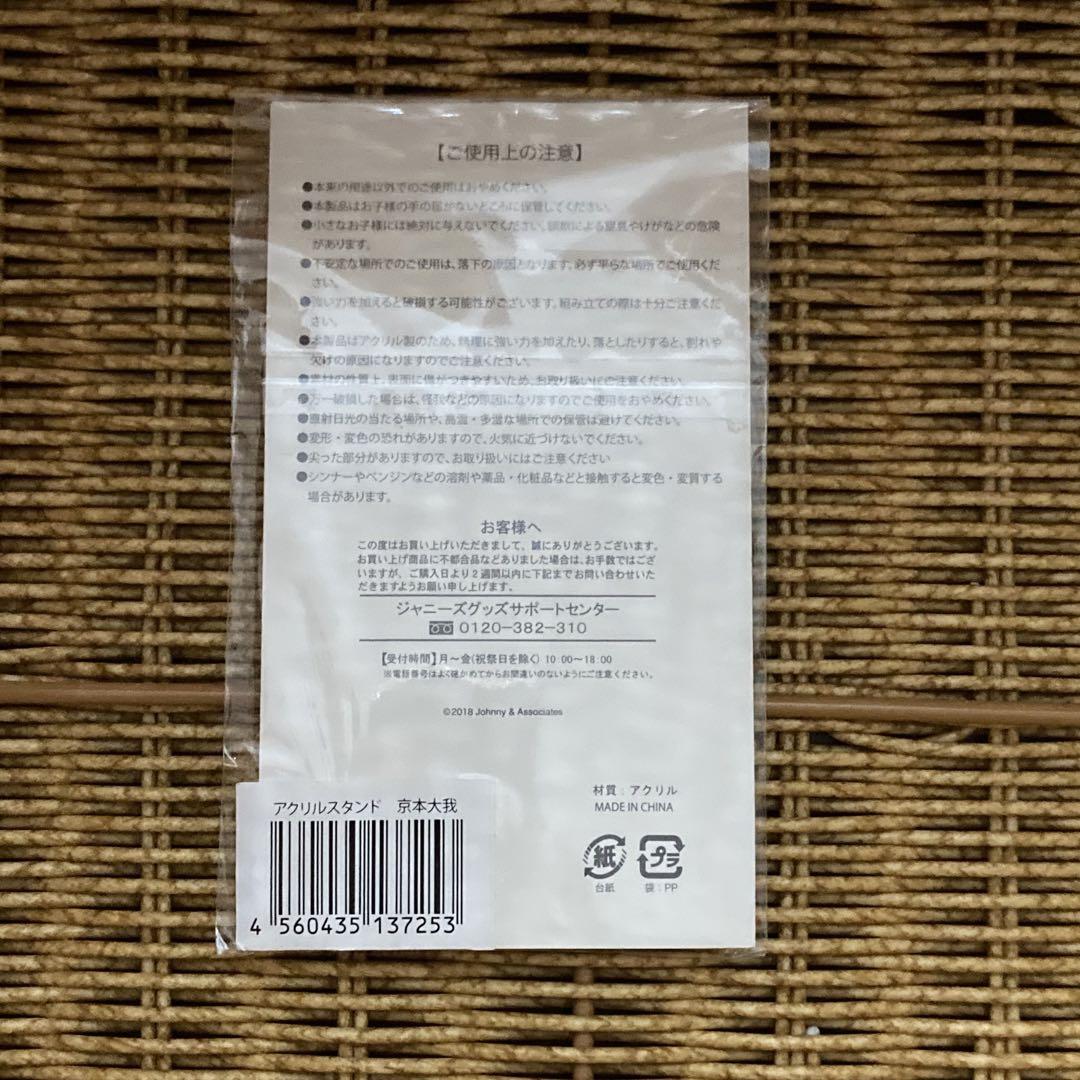 京本大我　アクリルスタンド　サマパラ SixTONES 京本大我 アクリルスタンド サマパラ アクスタ