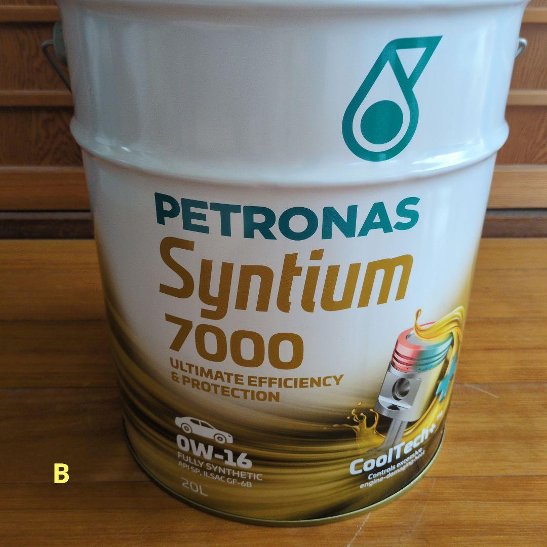 エンジンオイル PETRONAS SYNTIUM(ペトロナス シンティアム