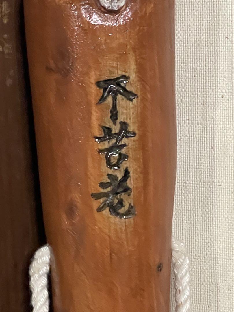 不苦老の杖、少し重いですが左右持ち替えて、上腕筋の筋力UP。不苦不老を目指せ！