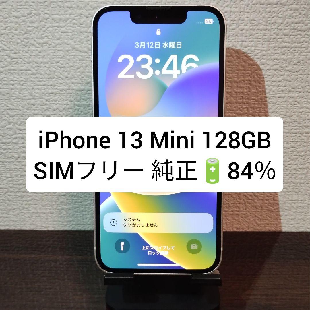 Iphone13mini 128g バッテリー残量84% Iphone13mini 128g バッテリー残量84%
