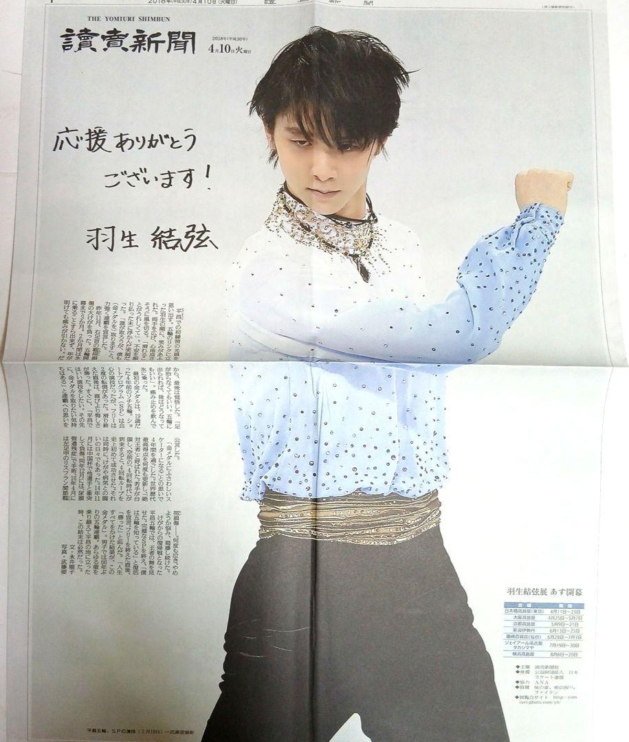 羽生結弦　新聞　まとめ売り　ソチ・平昌五輪等 ♥️貴重♥️まとめ売り♥️羽生結弦選手 新聞記事 ソチ