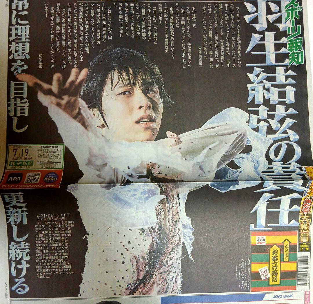 ♥️貴重♥️まとめ売り♥️羽生結弦選手 新聞記事 ソチ
