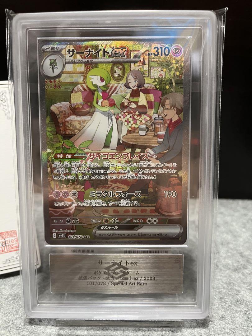 サーナイトex SAR PSA10 ARS