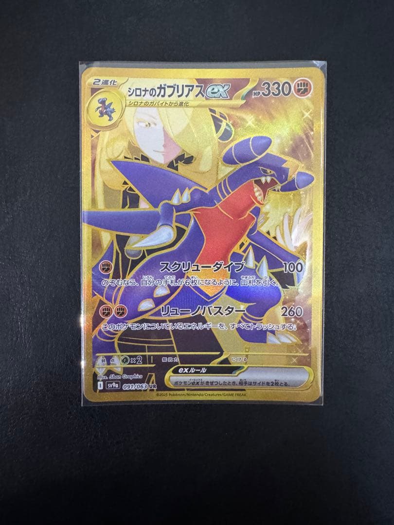 シロナのガブリアスex UR SV9a 熱風のアリーナ 080/063 psa9 シロナのガブリアスex UR SV9a 熱風のアリーナ 080/063 - メルカリ
