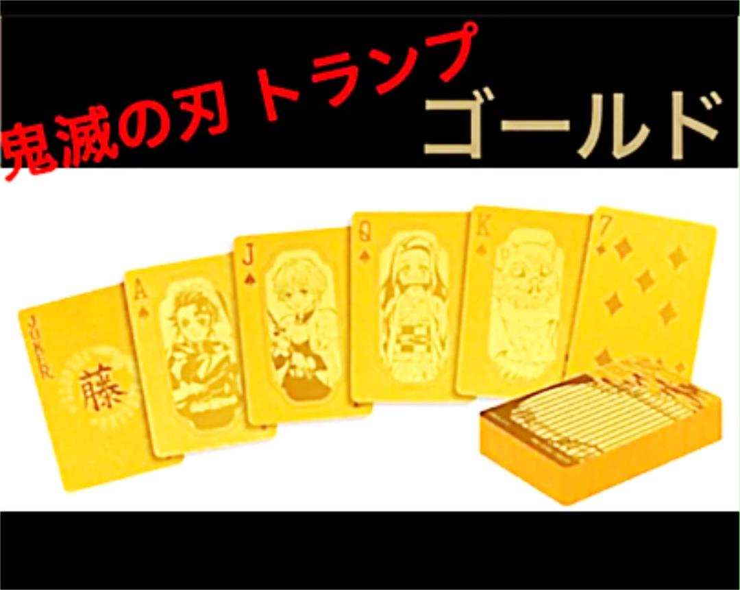 メルカリ 鬼滅の刃 トランプ ゴールド キャラクターグッズ 999 中古や未使用のフリマ メルカリ 鬼滅の刃 トランプ ゴールド キャラクターグッズ 999 中古や未使用のフリマ