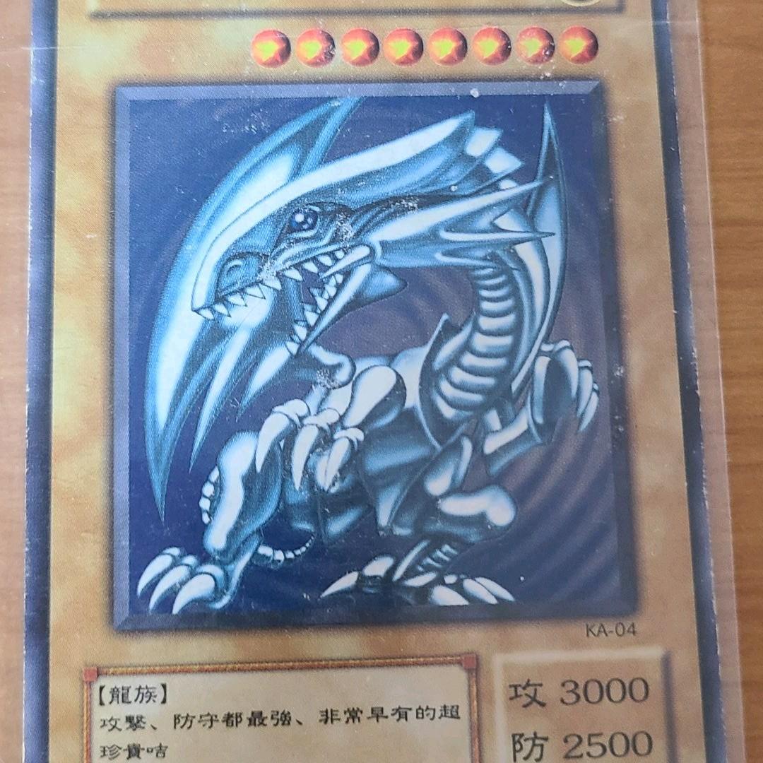 ブルーアイズホワイトドラゴン　四枚