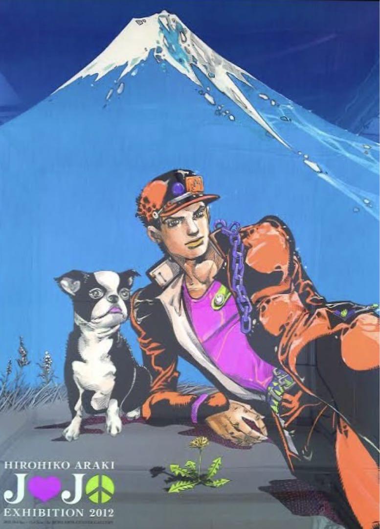 JOJO展 2012 ポスター 承太郎 イギー